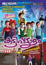 Kuttippattalam VCD